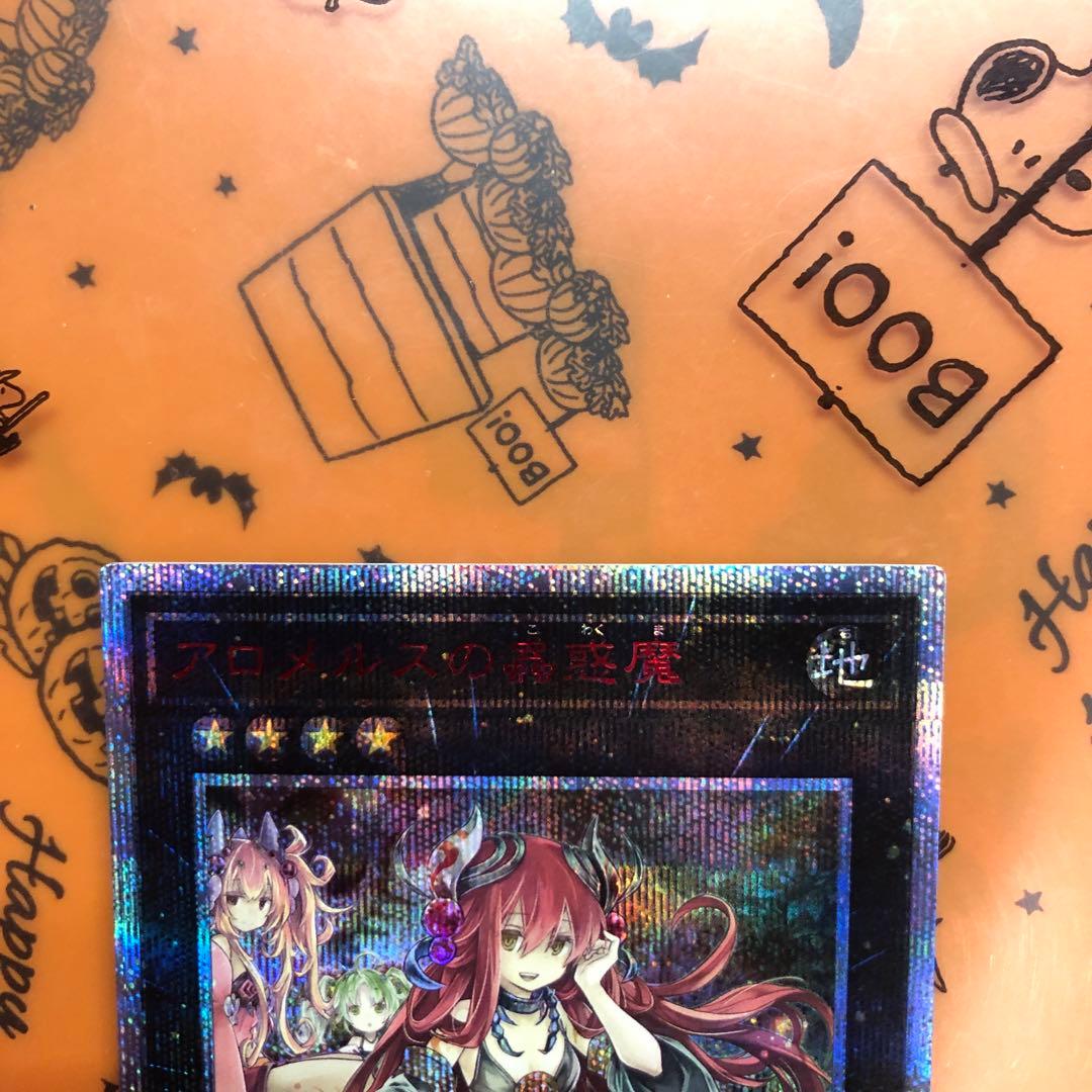 アロメルスの蠱惑魔　20th