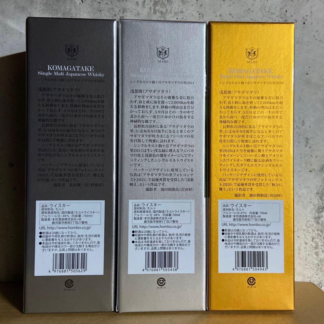 【限定品】マルス 駒ヶ岳 アサギマダラの里 2020.2021.2022