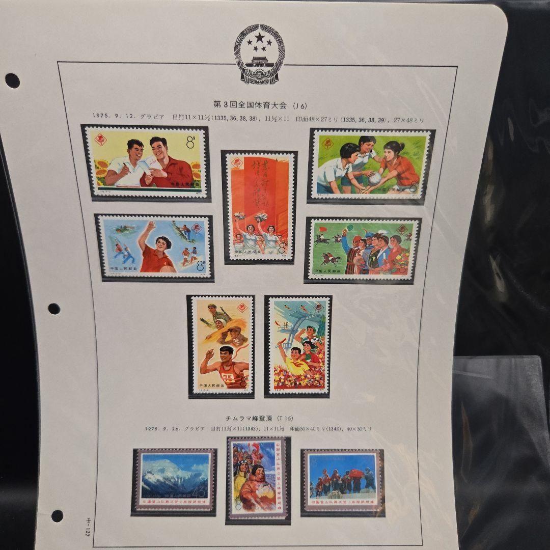 中国切手 まとめ コレクション 合計137枚