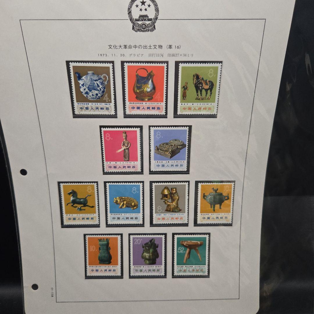 中国切手 まとめ コレクション 合計137枚