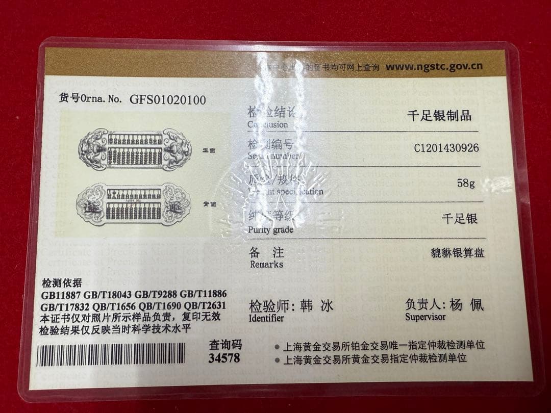 や*だ様 中国 千足銀 算盤 重量58.77g そろばん 算盘