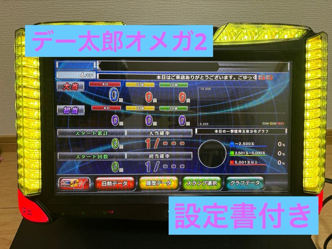 【パチンコ用・設定書付】データカウンター・デー太郎ΩⅡ