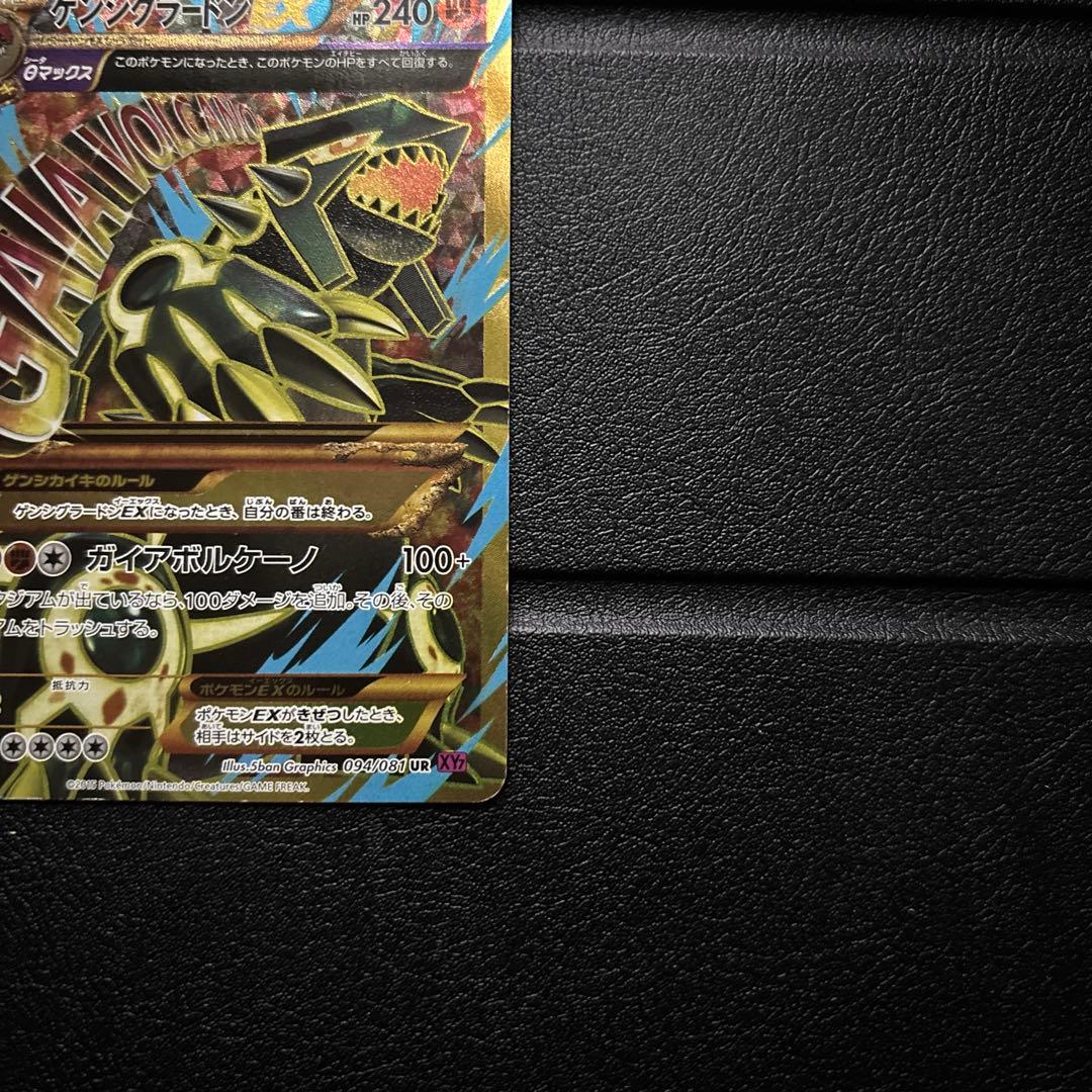 ポケモンカード ゲンシグラードンex ur