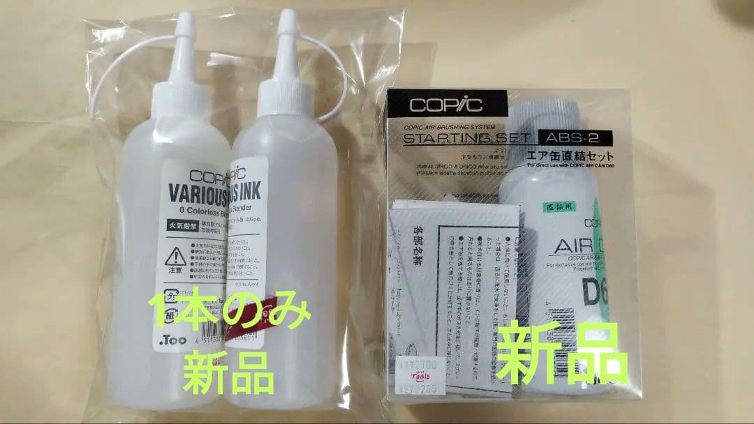 【画材】　コピック　新品&中古　まとめ売り