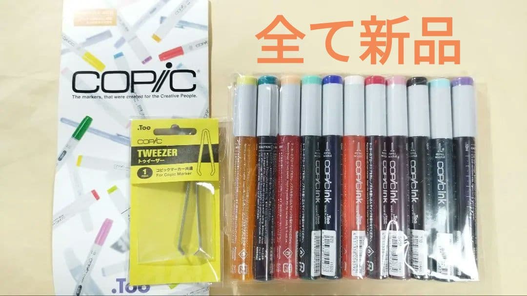 【画材】　コピック　新品&中古　まとめ売り