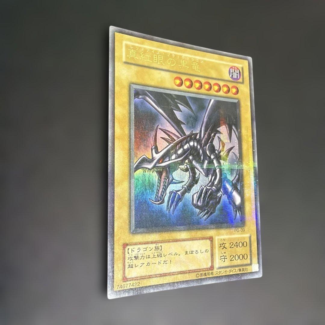 極美品　真紅眼の黒竜 PG-09 パラレル　遊戯王OCG