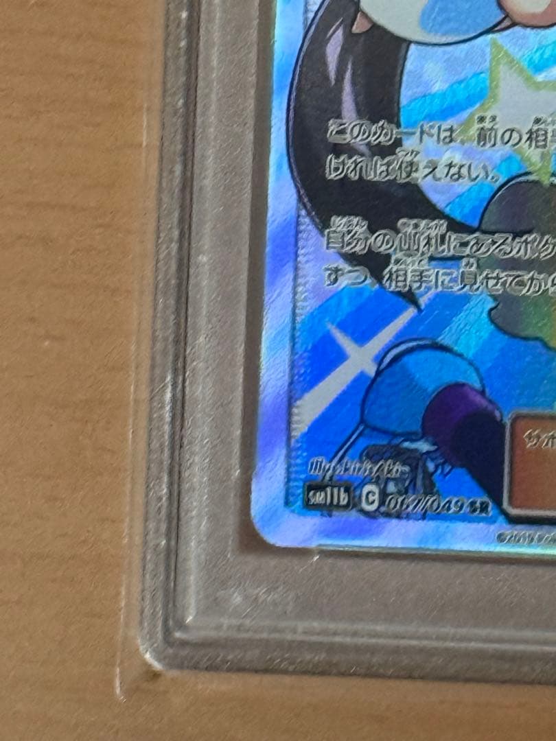 メイ sr PSA10