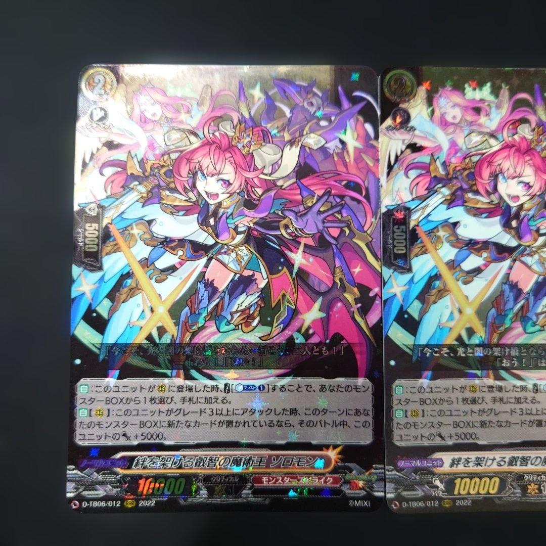 ヴァンガード ソロモン RRR 3枚 D-TB06 モンスト