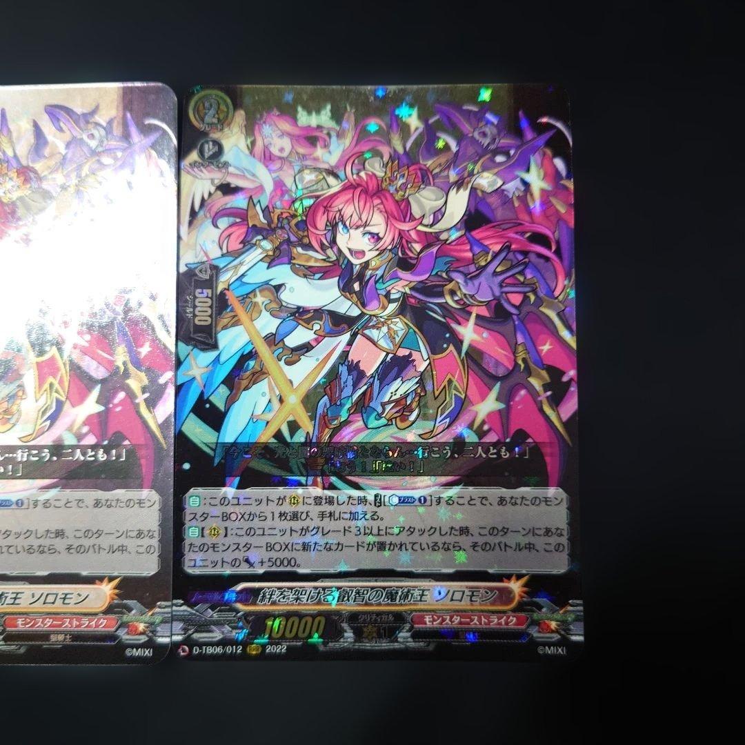 ヴァンガード ソロモン RRR 3枚 D-TB06 モンスト