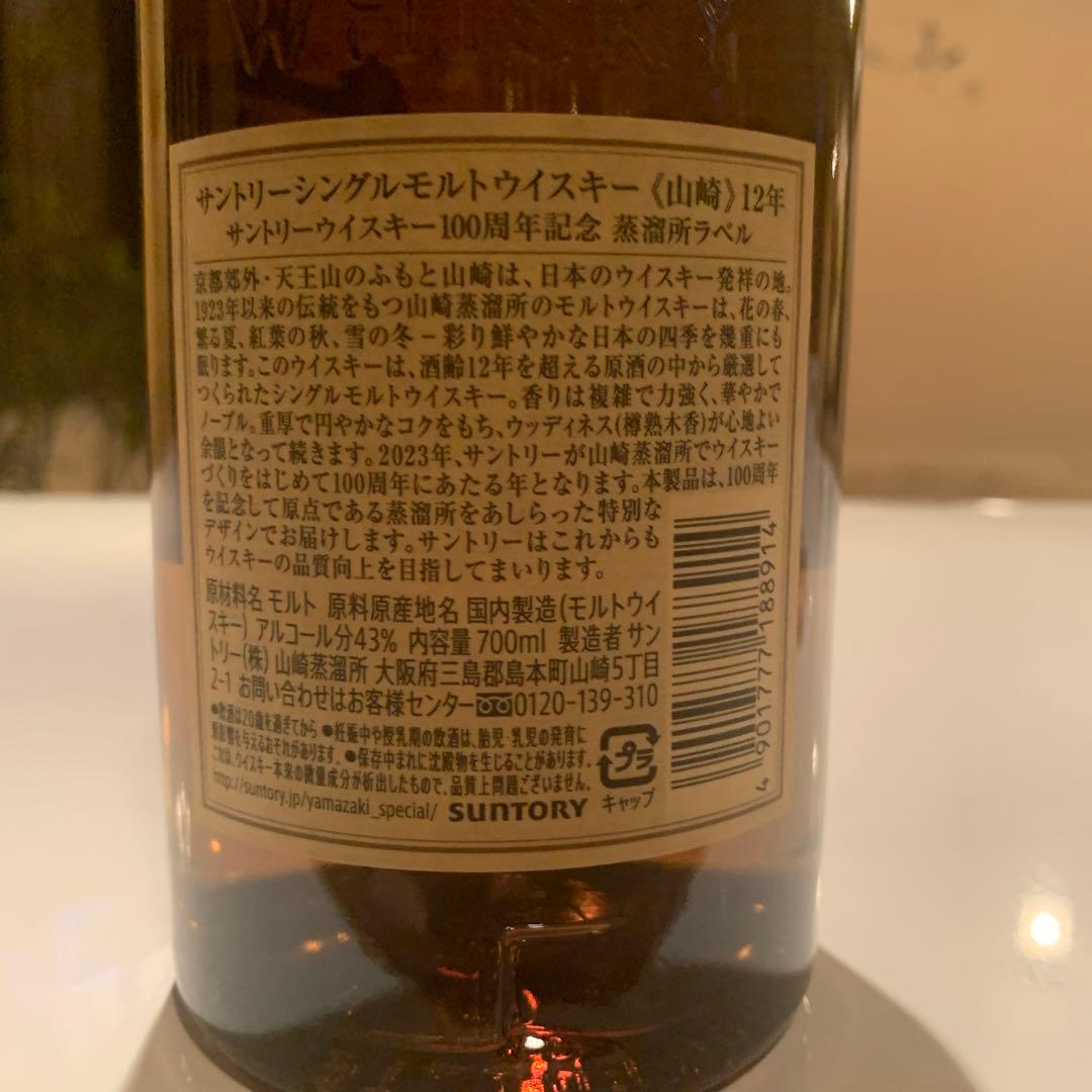 山崎12年 １００周年記念蒸溜所ラベル