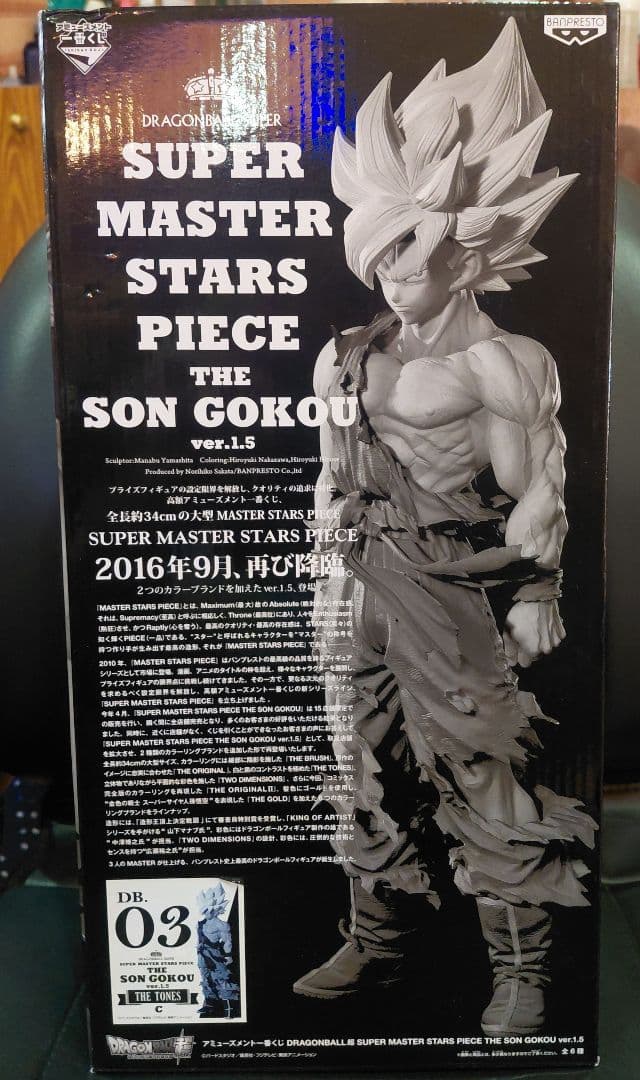ドラゴンボールSMSP孫悟空03新品、正規品