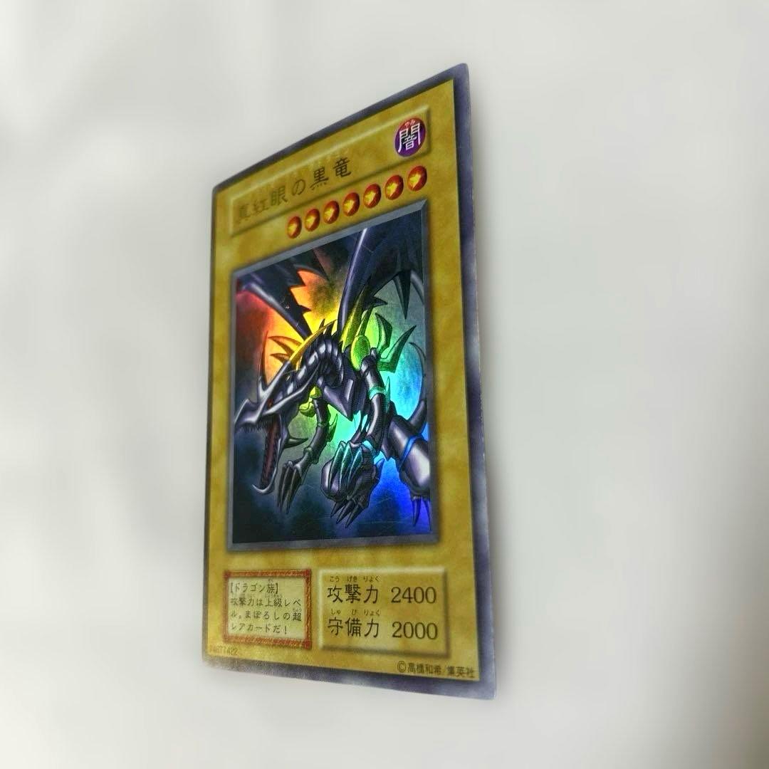 【真紅眼の黒竜(初期)】➕おまけ2枚 ※メタル化セット