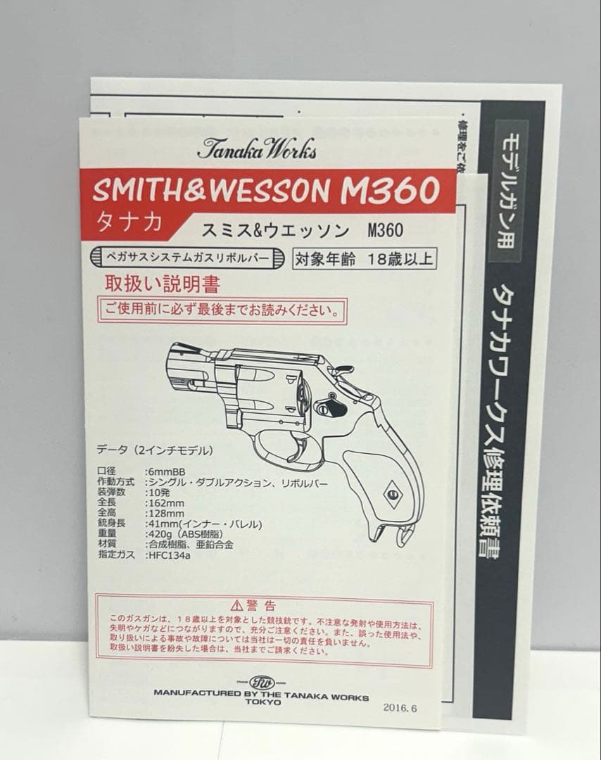 タナカワークス S&W M360J SAKURA HW