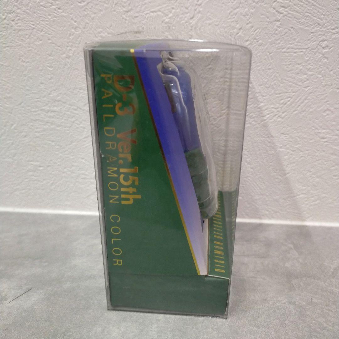 デジモン　D-3 Ver.15th パイルドラモンカラー