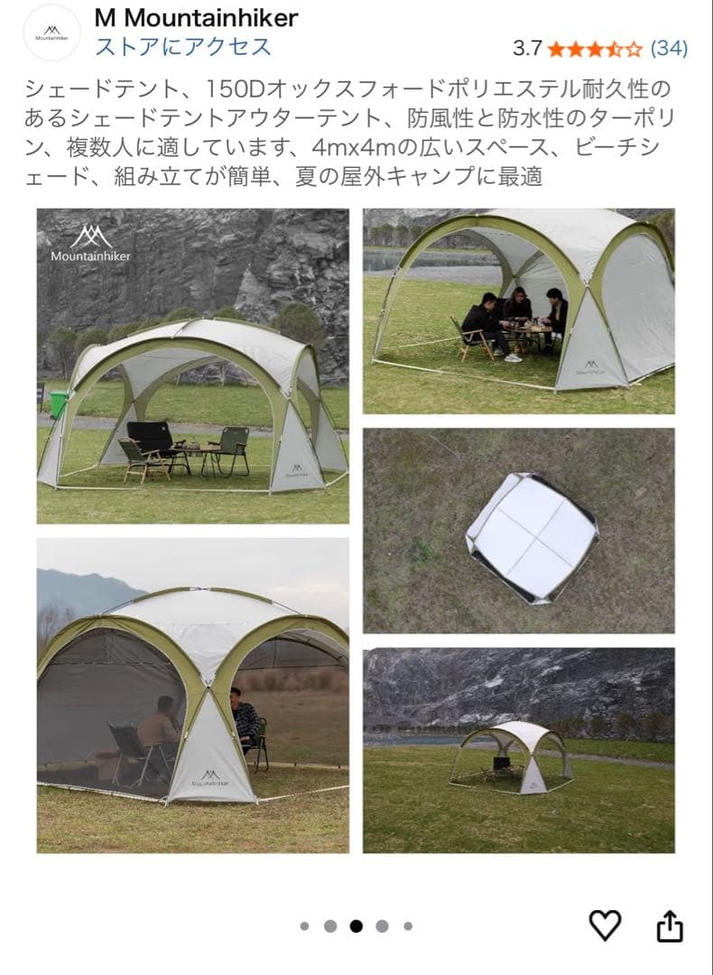 M Mountainhiker シェードテント410cm x 410cm★美品★