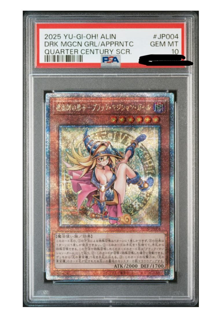 く*号様 PSA10 魔術師の弟子-ブラック・マジシャン・ガール　ALIN QC