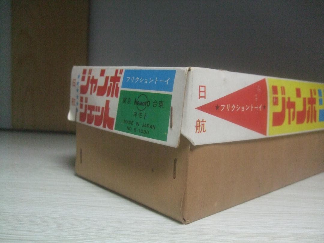 ネモト 日本製 ブリキ 日航 JAL ジャンボジェット 747