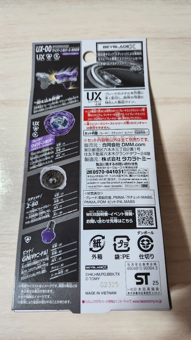 即日発送可ワイバーンホバー ラストワン賞＋B賞 2点セット ベイブレード くじ