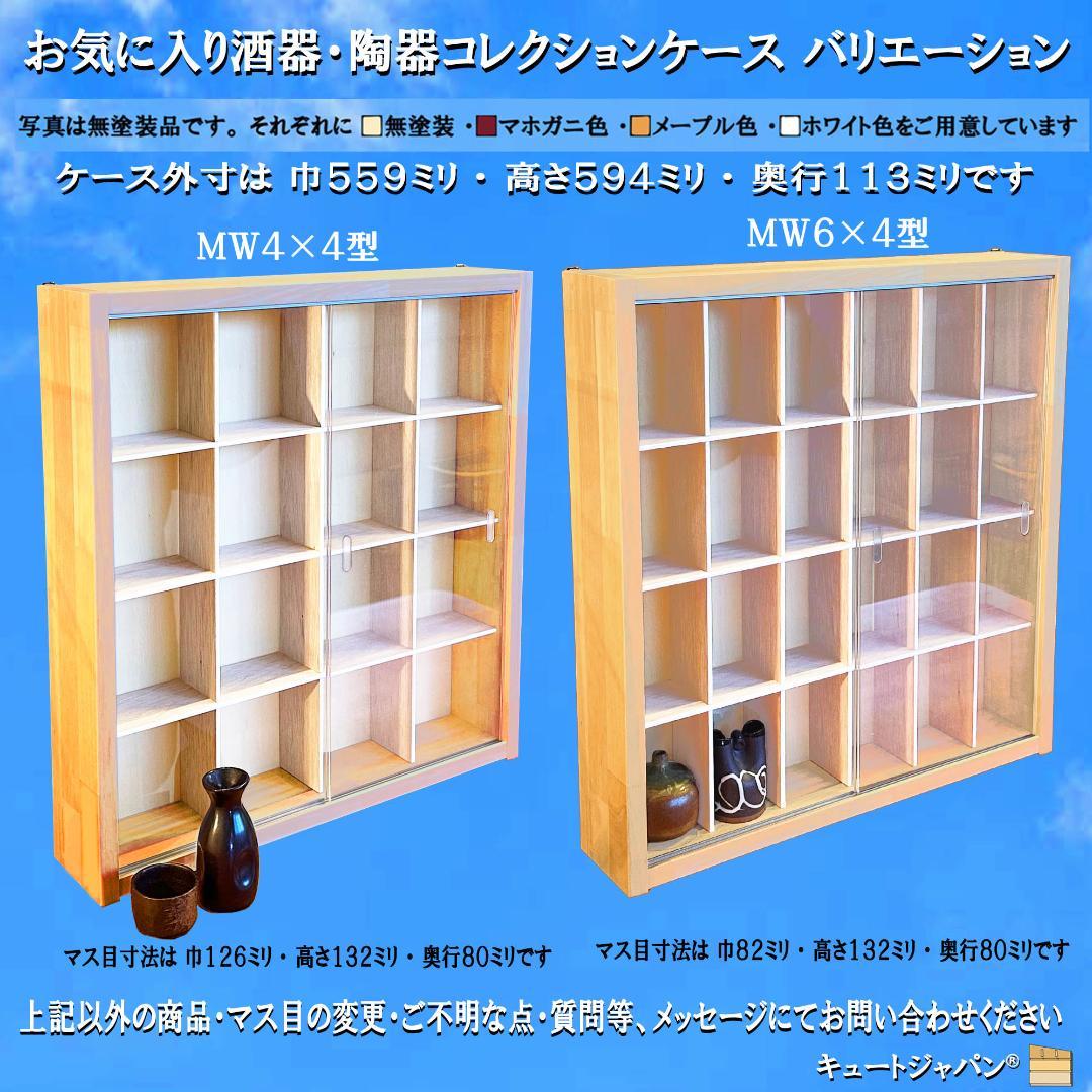 マホガニ色全塗装 アクリル障子付 トミカ８０台 ロングトミカ２０台 収納 日本製