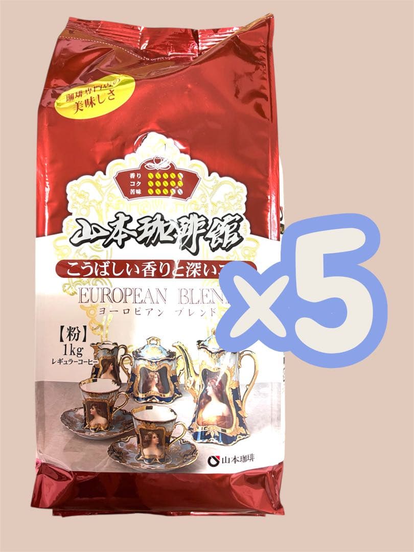 山本珈琲館 EUROPEAN BLEND 1kg×5