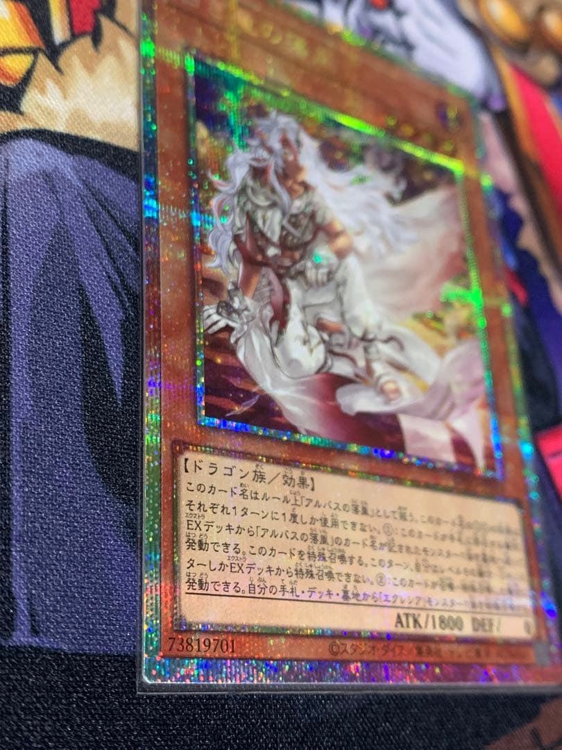 白き竜の落胤　プリズマティックシークレットレア