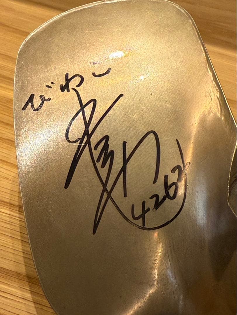 ボートレーサー馬場貴也直サイン入り(刻印入り)プロペラヤマト発動機S14262