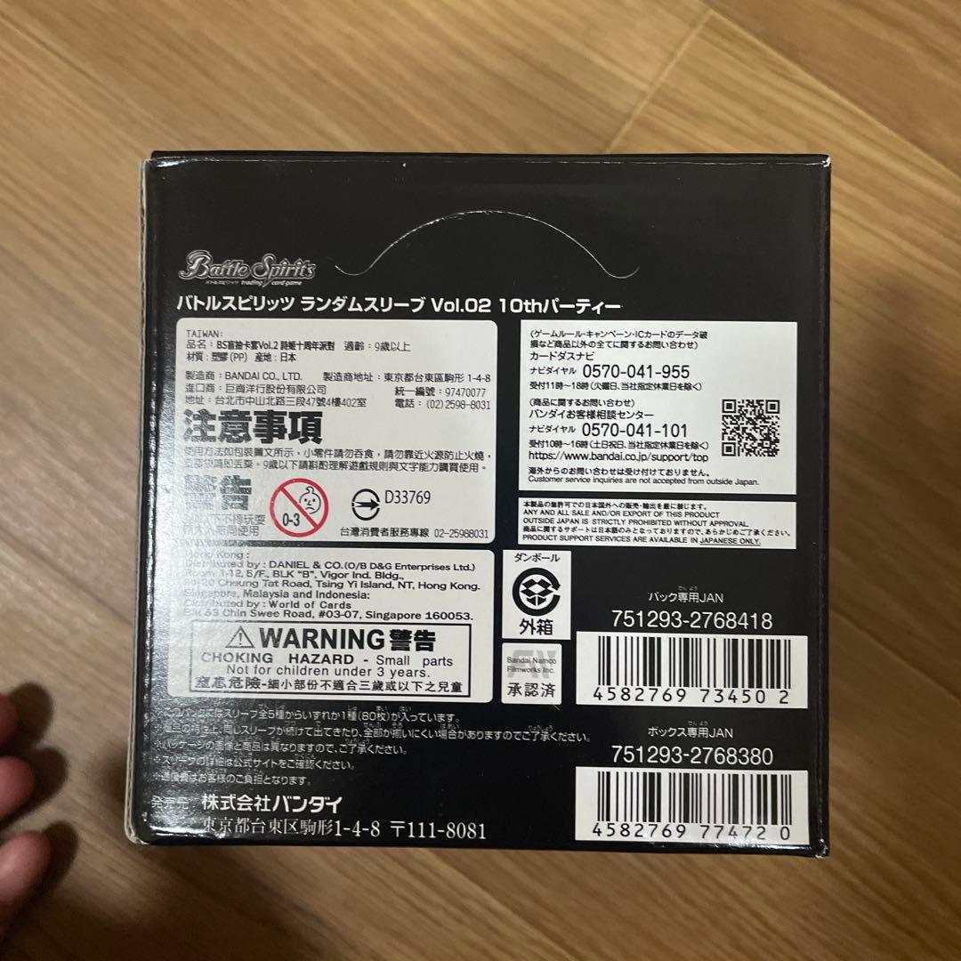 バンダイフェス限定 バトルスピリッツ ランダムスリーブ vol.02創界神