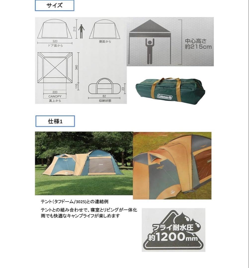 Colemanタープスクリーンキャノピージョイントタープ3 2000027986