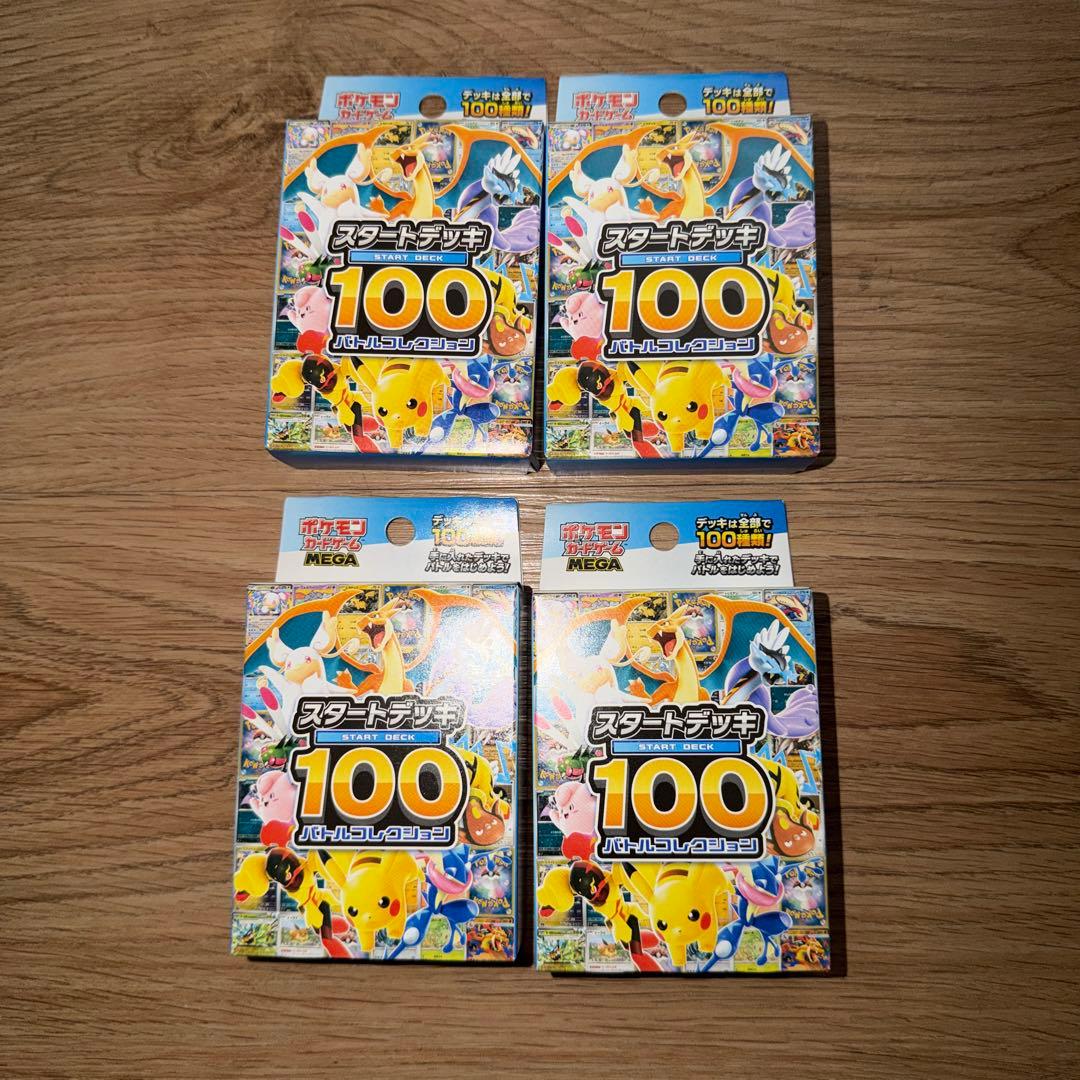 ポケモンカードゲーム スタートデッキ 100 4個セット