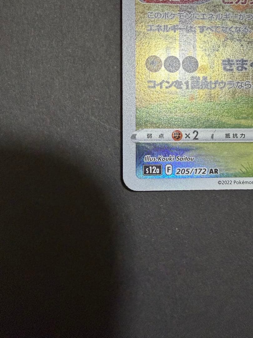 ピカチュウ ar vユニ