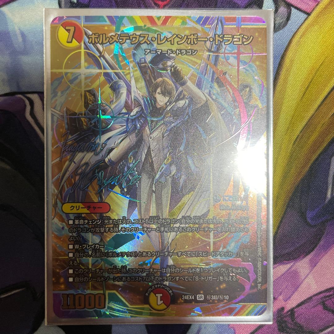 ボルメテウスレインボードラゴン　サインシク　最終値下げ