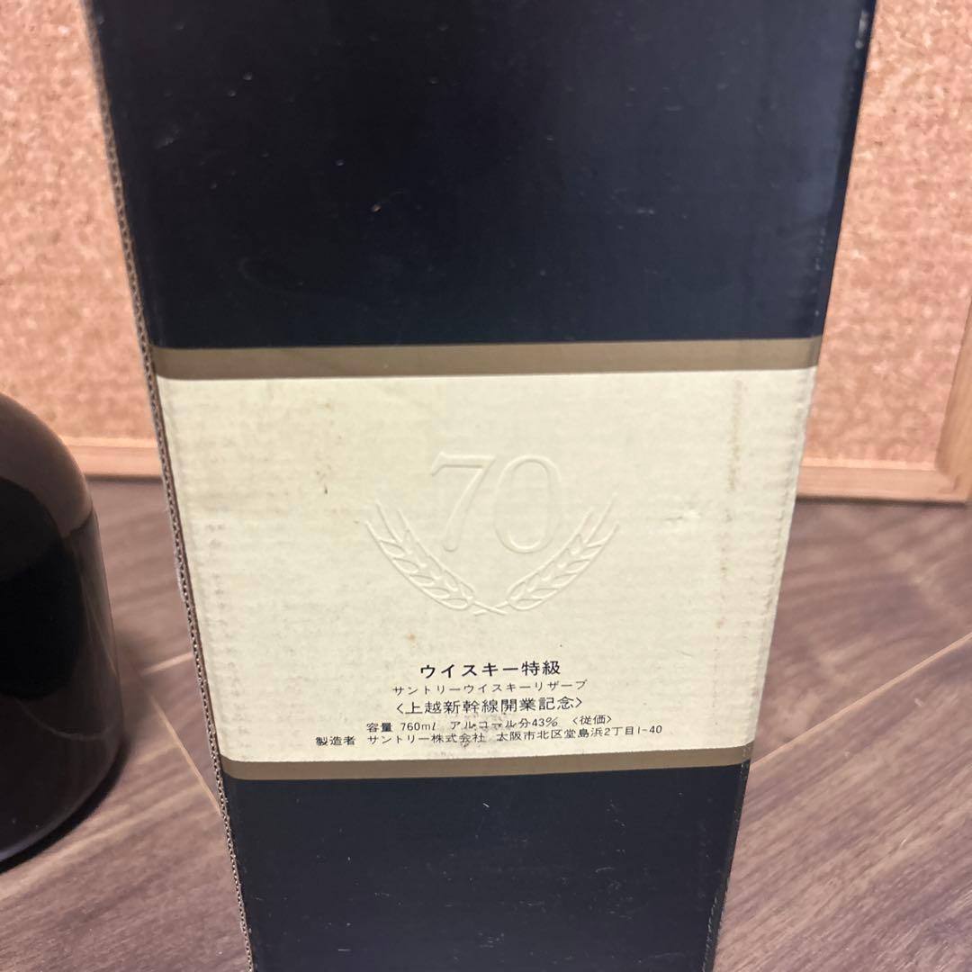 未開封サントリー 特級　上越新幹線開業記念ボトル