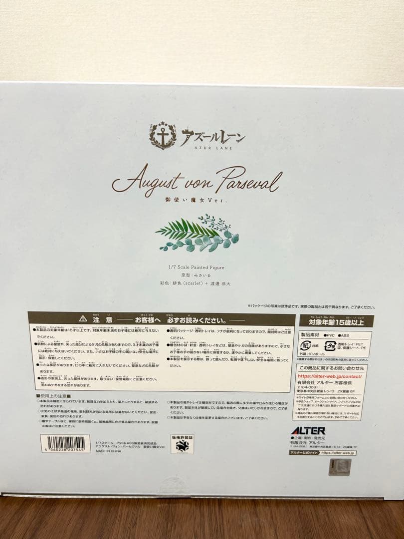 アズールレーン アウグスト・フォン・パーセヴァル 御使い魔女Ver.[アルター]