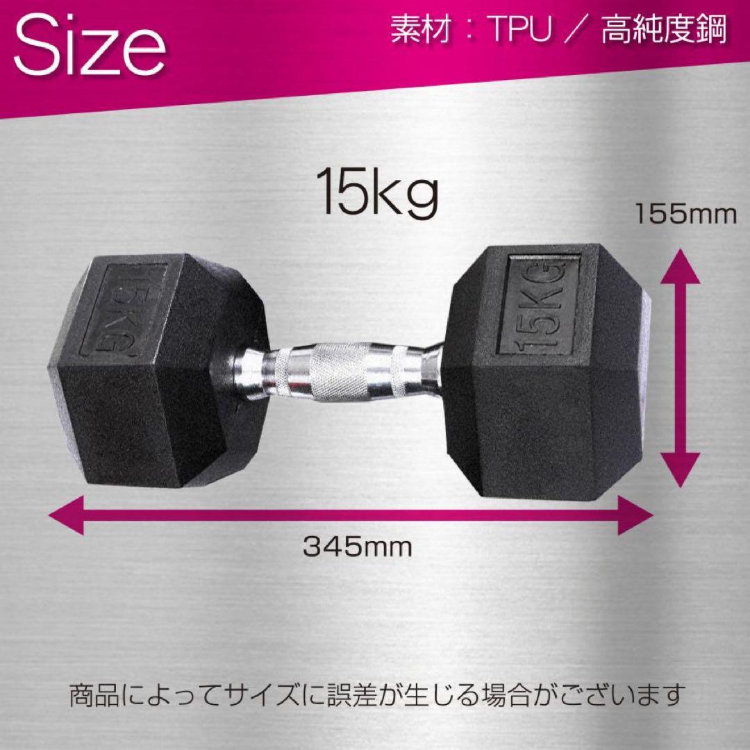 ダンベル15kg 2個セット ヘックスダンベル ヘキサゴンダンベル 六角
