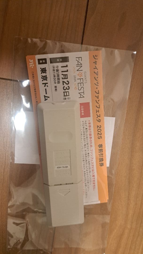 ジャイアンツファンフェスタ2025引き換え券