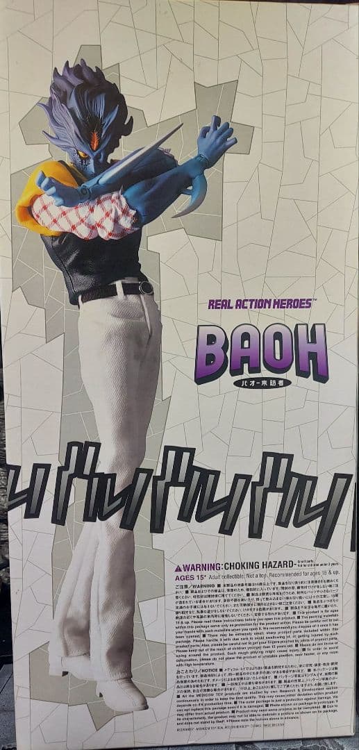 RAH バオー来訪者 WF2008冬限定販売品 開封済 欠品有り(要内容把握)