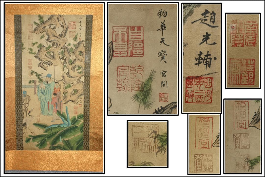 民間仕入れ品　中国　北宋の画家 掛け軸　捲り　肉筆絵 BD311A13-2