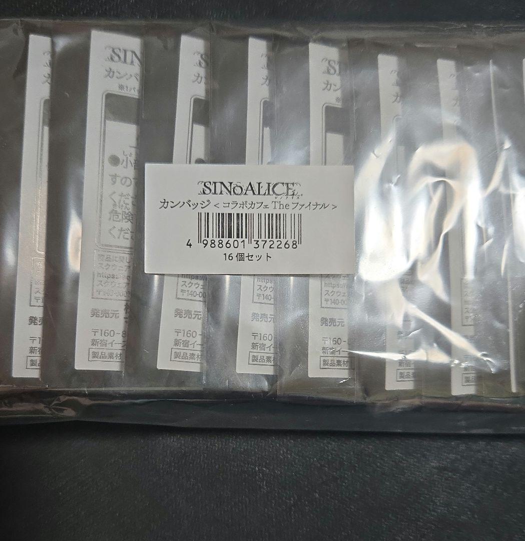 シノアリス　コラボカフェファイナル　缶バッジセット