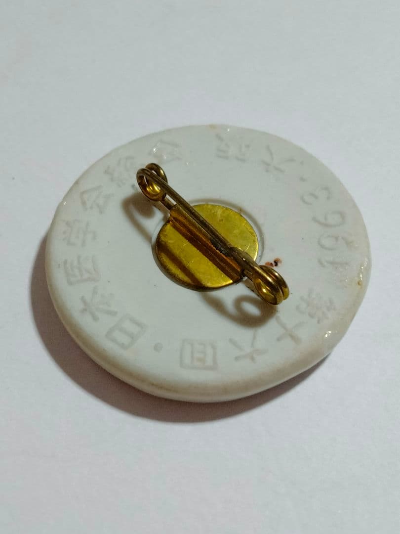 富本憲吉 作　朝鮮朝顔の花バッジ 磁器 特注品 第十六回　日本医学会総会々員章