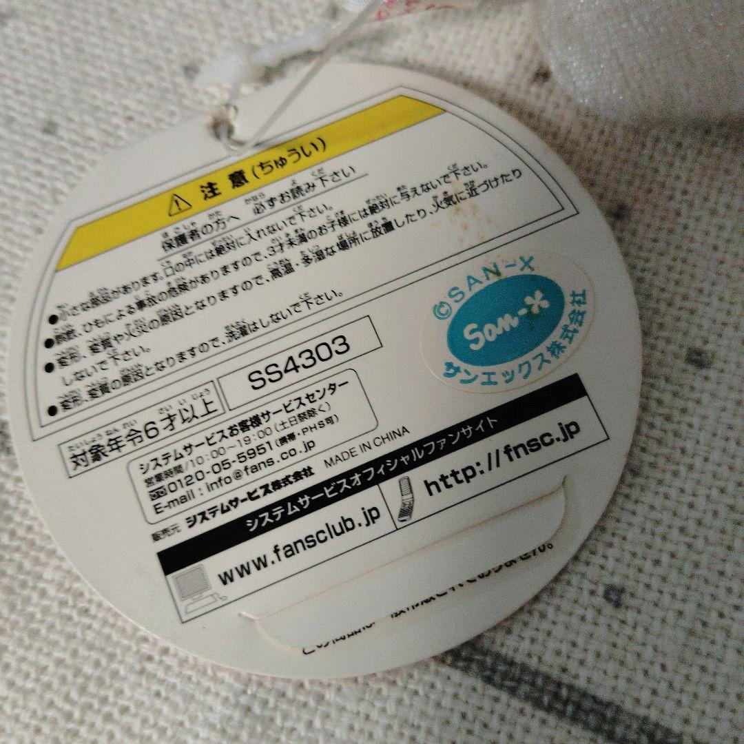 サンエックス　ルゥ　Ruu　ぬいぐるみ　ルゥ＆スゥ　シャイニー