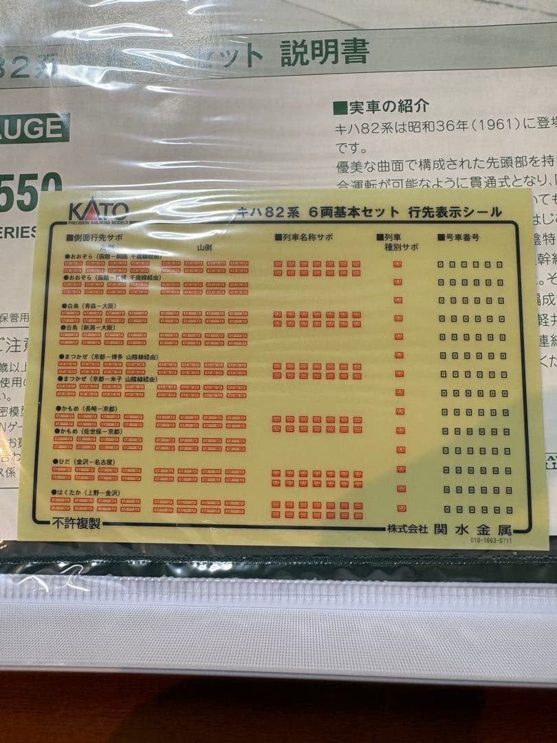 KATO 10-550(付属品無し)キハ82系 6両基本セット Nゲージ
