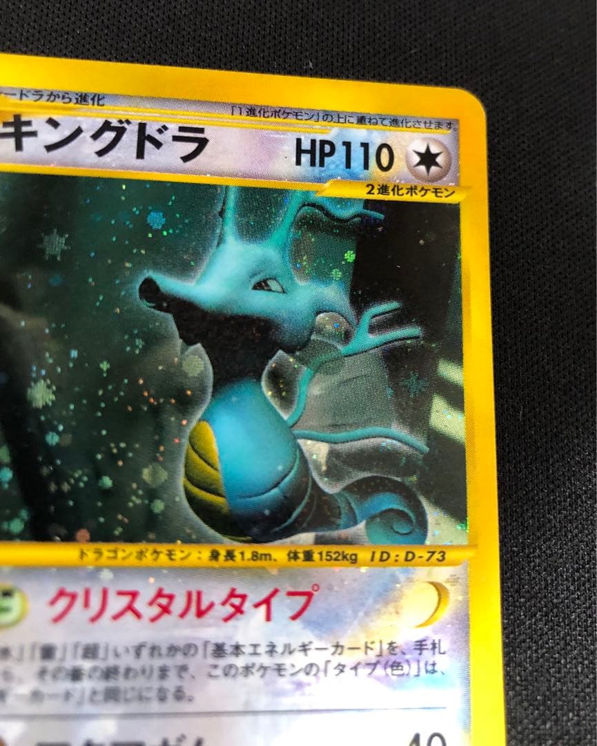キングドラ クリスタル 089/087