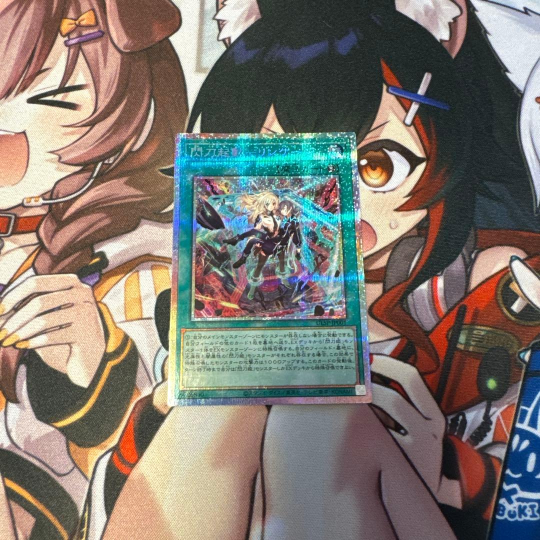 閃刀起動 リンケージ　プリズマティックシークレットレア