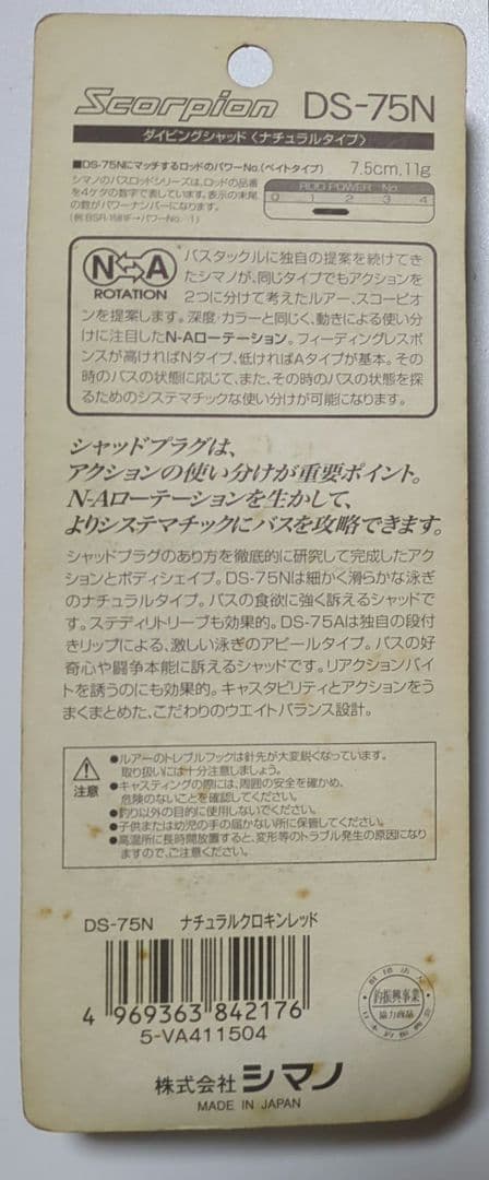 SHIMANO　Scorpion　ルアー　クランクベイト他　レア