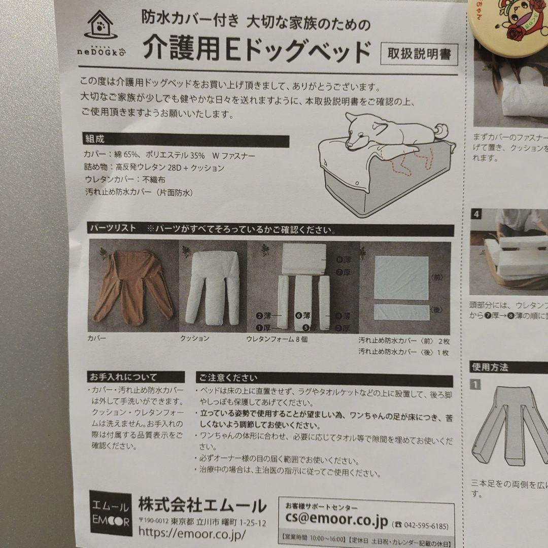 エムール介護用ドッグベッドE 　Lサイズ　未使用品