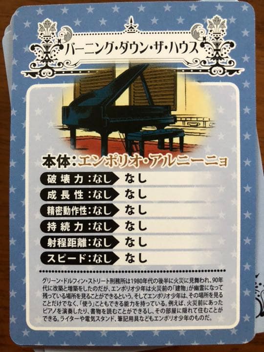 ジョジョ　25周年 メモリアルカード　エンポリオ・アルニーニョ　78枚