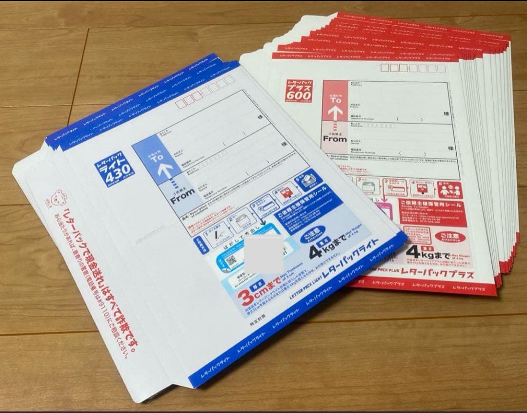【各1枚おまけ】レターパックプラス17枚、ライト15枚