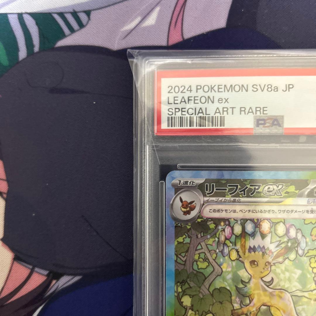 リーフィアex SAR SV8a テラスタルフェスex 200/187psa10