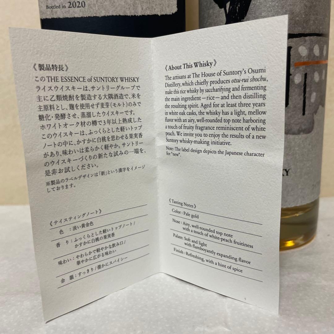 エッセンスオブサントリー ライスウイスキー2020