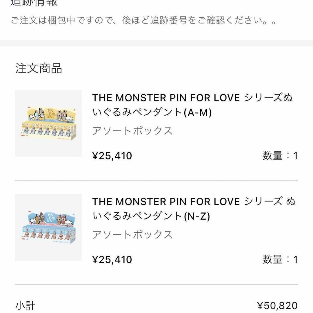 THE MONSTER PIN FOR LOVEシリーズ ぬいぐるみ